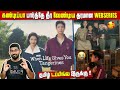 கண்டிப்பா பார்த்தே தீர வேண்டிய அழகான