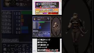 #ps1 【#影牢】"娘"が連れてきた"彼氏"の職業が「バーサーカー」だった時のご両親の気持ち【#レトロゲーム】