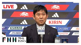【ライブ】サッカー日本代表監督続投　森保一監督が会見