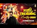 Top Marathi Dj Songs Trending Dj Song Nonstop 2026 नॉनस्टॉप डीजे गाण�