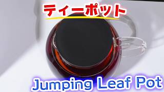 HARIO JPL-60　ジャンピングリーフポット