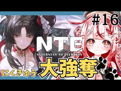 【#NTE】にくきゅう大強奪！デイリー消化＆カラス探し【NTE: Neverness to Everness】#桜結こえび #vtuber