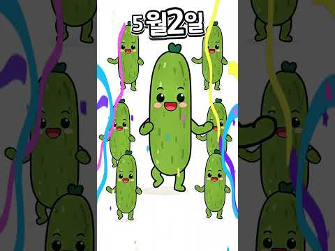 5월2일 오이day엔 오이를!