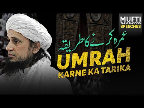 Umrah Karne Ka Tarika | Mufti Tariq Masood Speeches 🕋