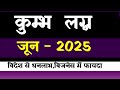 Kumbh Lagna June 2025