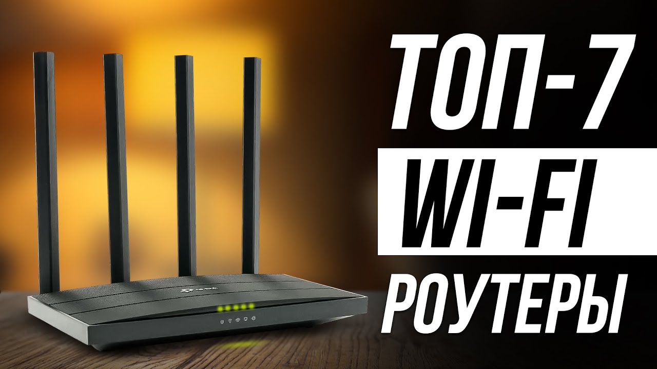 Лучшие Wi-Fi роутеры в 2024 / Двухдиапазонные роутеры для дома
