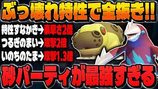 素早さ2倍＆超高火力で破壊する『ドリュウズ』がヤバいｗｗ特性『すなかき』を『カバルドン』で発動させればもう止まりませんｗｗ【ポケモンチャンピオンズ】
