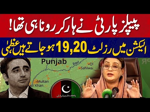 پیپلزپارٹی نے ضمنی الیکشن میں ہار کر رونا ہی تھا، عظمی بخاری