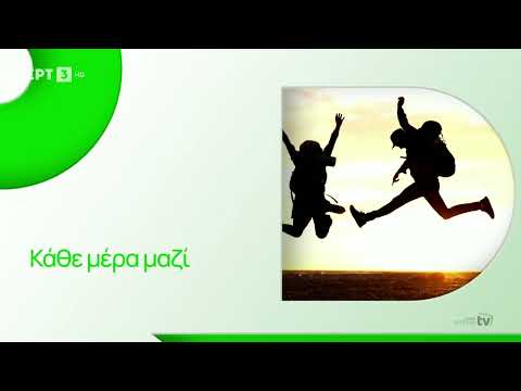 ΕΡΤ3 - Ident #1 (2025)