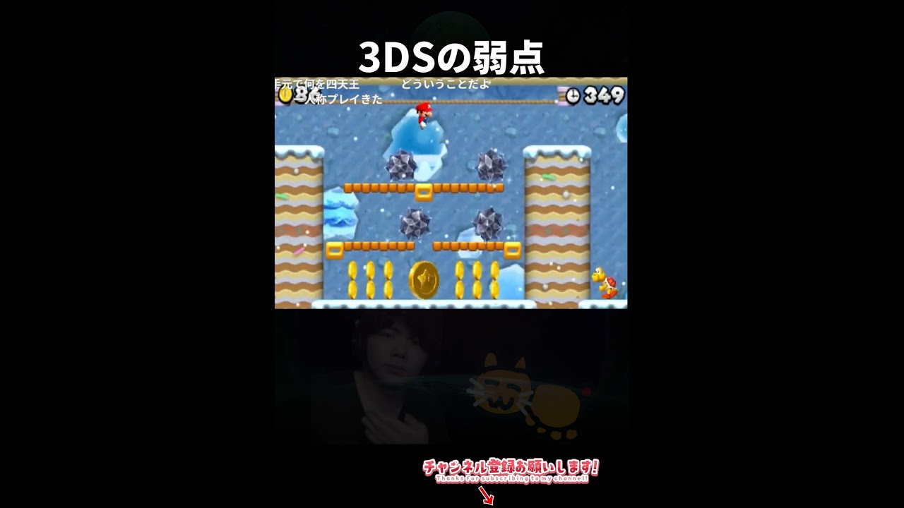 3DSはネネチニャンの期待を裏切った #ゲーム #マリオ #mario #ショート #shorts @Nenechinyan