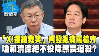 Re: [新聞] 柯文哲被求刑28年半 蔡正元嗆：他是殺人放火嗎？