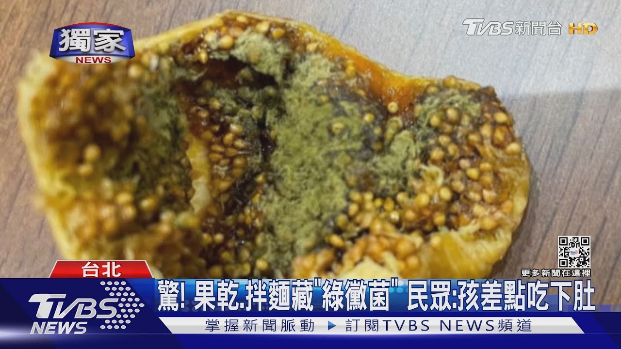 驚！果乾、拌麵藏「綠黴菌」　民眾：孩差點吃下肚