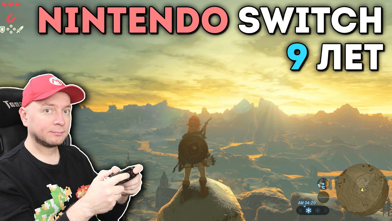 Празднуем 9 лет Nintendo Switch [стрим]