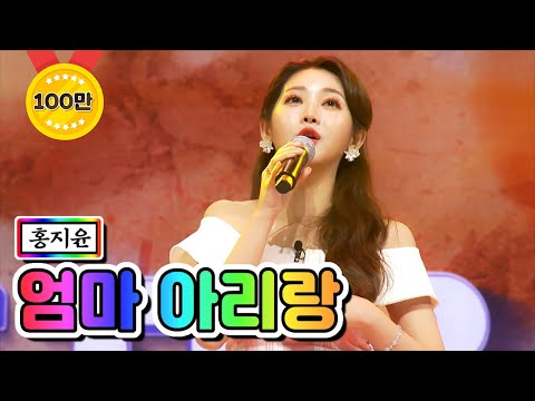 홍지윤 - 엄마 아리랑 미스트롯2 1화