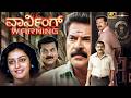 WARNING KANNADA HD MOVIE KANNADA DUBBED MOVIES ACTION MOVIES MAMMOOTTY MOVIES