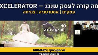 אימון עיסקי | ניר מקובסקי | סדנת קפיצה לגובה לעסקים | עשרת ה