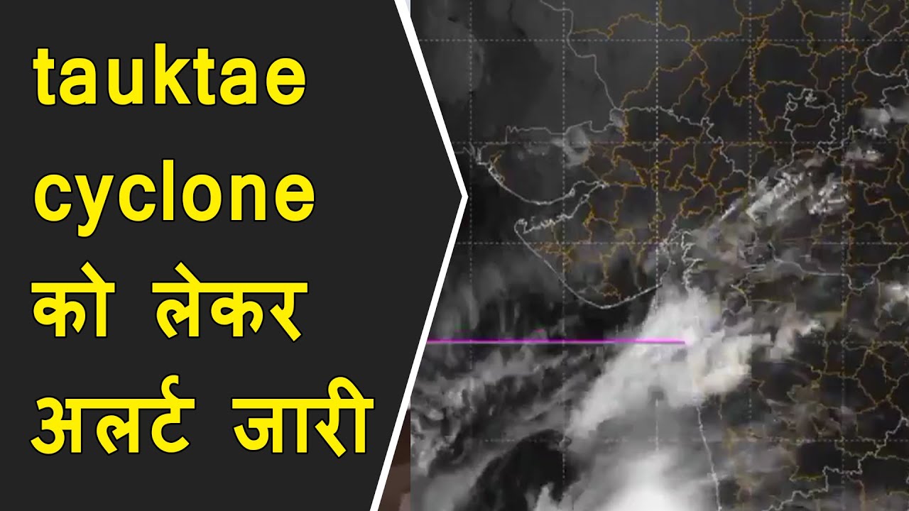 Anand news: 2 NDRF & 1 SDFR team deployed for Tauktae cyclone | Tauktae cyclone enter in Gujarat