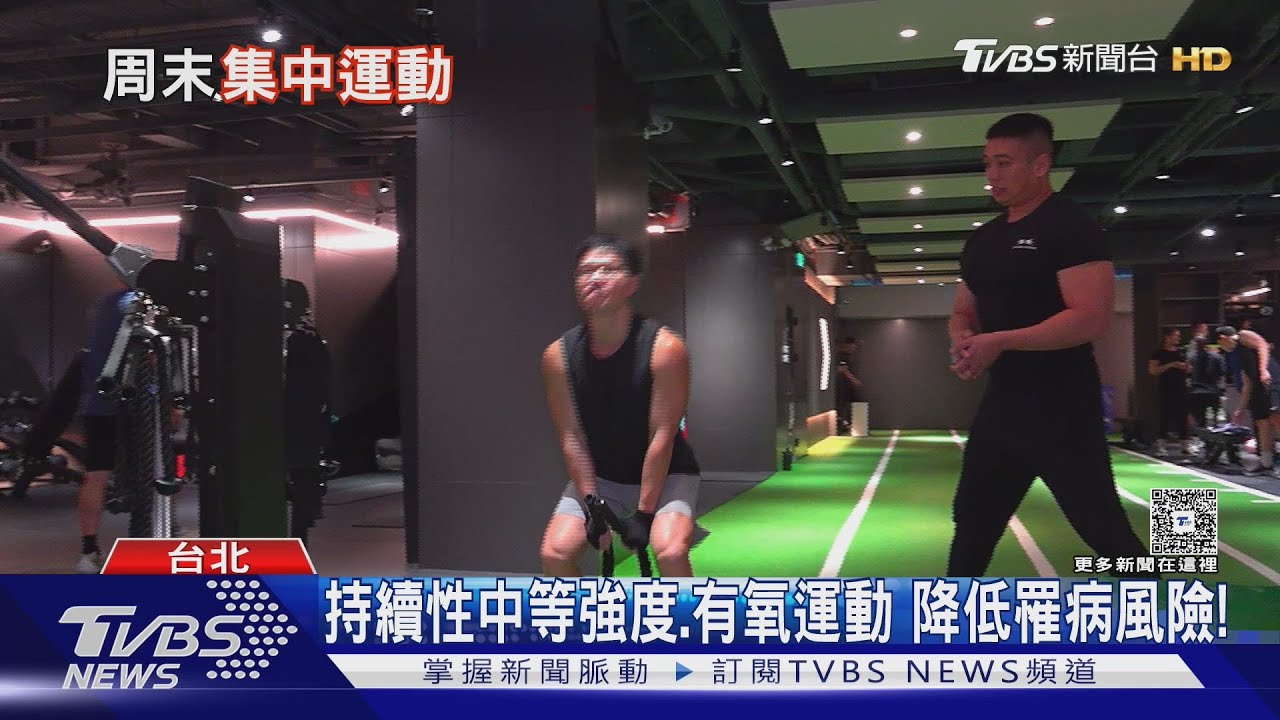 注意！每周運動低於「這天數」　醫師警告：罹病機率增勿輕忽！