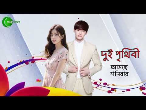 বাংলা ডাবিং ড্রামা দেখতে চোখ রাখোন CINE বাংলায়