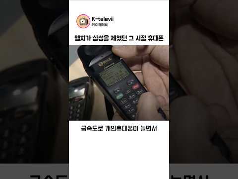 엘지가 삼성을 제쳤던 그 시절 휴대폰