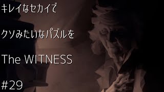 キレイなセカイでクソみたいなパズルをー風景編ー#29