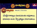 ఈరోజు రాశిఫలాలు | 20th May Month 2024 | Rasi Phalalu | Telugu Horoscope | hmtv - Video