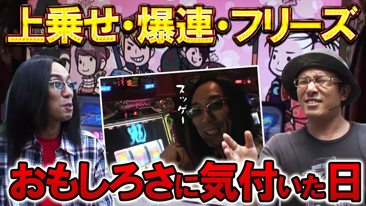 【ういちとヒカルのおもスロいTV】ついに新鬼武者のおもしろさに気づいた日【SITE777TV 切り抜き】【新鬼武者】【新世紀エヴァンゲリオン～魂の軌跡～】【パチスロ】