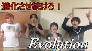 【進化ゲーム】目指せ進化王
