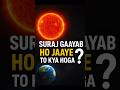 Agar Suraj Gaayab Ho Jaye To Kya Hoga Space Facts In Hindi ️ Shorts Trending Viral