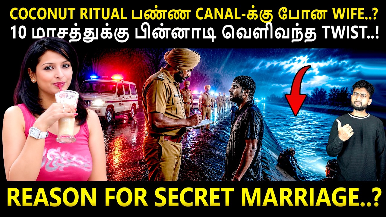 LONDON பொண்ணு👰🏻+ SECRET MARRIAGE💍 + FATHER'S DOUBT = CASE REOPEN | ACC!DENT-ஆ? M#RDER-ஆ? | By Shamy