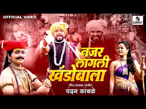 Nazar Lagali Khandobala Banubaichi — watch video