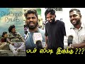 Bommai Nayagi Public Review Bommai Nayagi Review Bommai Nayagi Movie Review TamilCinemaReview