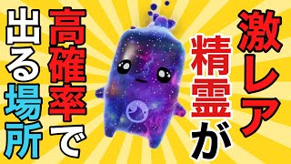 【フォートナイト/Fortnite】激レア精霊が高確率ででると噂のスポットにいってみたらやばった、、、