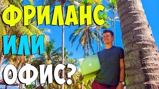 Плюсы и минусы удаленной работы