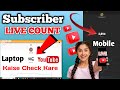 subscriber live count kaise kare | 😍mobile & laptop & pc | subscriber count live