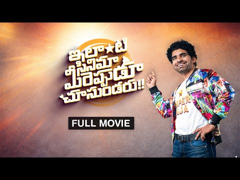 Ilanti Cinema Meereppudu Chusundaru | Telugu Full Movie 2025 | Super Raja