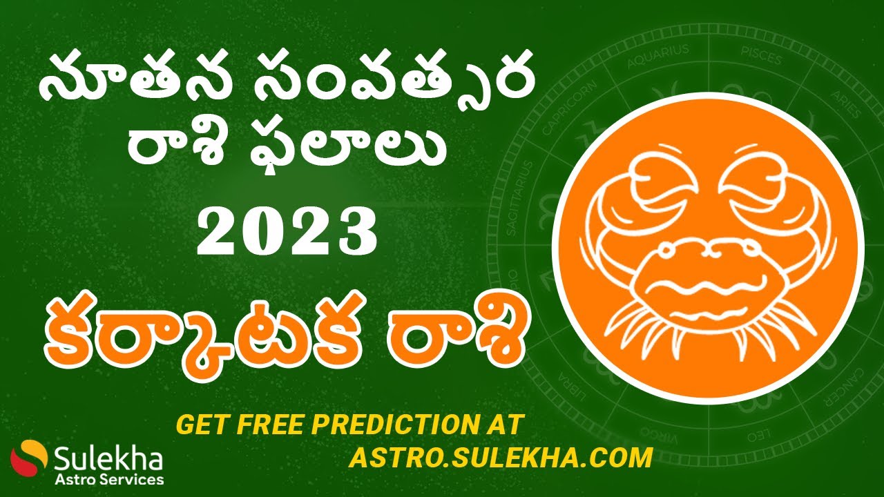 2023 నూతన సంవత్సర రాశి ఫలాలు | కర్కాటక రాశి | Cancer 2023 | Sulekha Astro | Expert Astrologers
