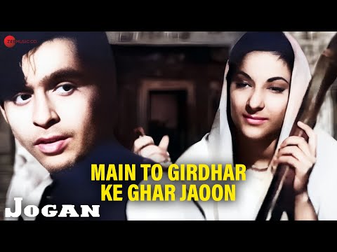 माई री मैं तो गिरधर के घर जाऊँ — वीडियो थंबनेल