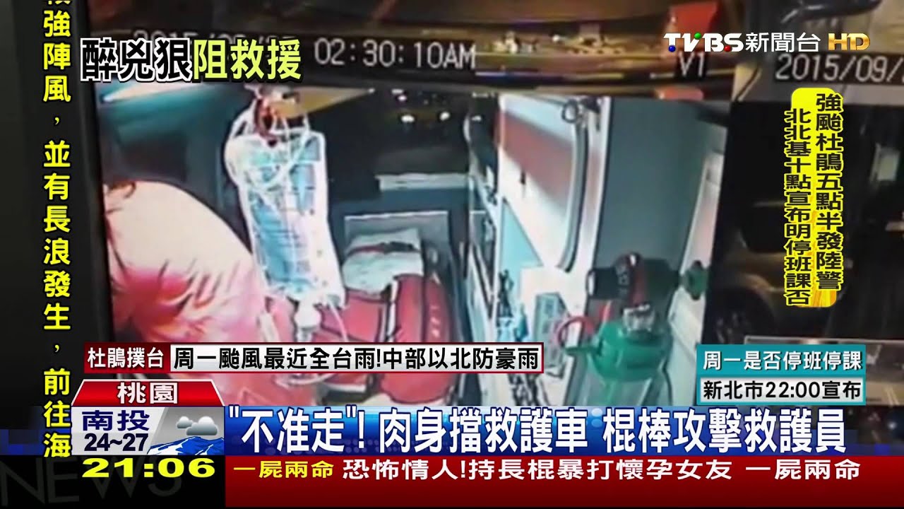 「不准走」! 肉身擋車阻送醫 棍棒丟救護員