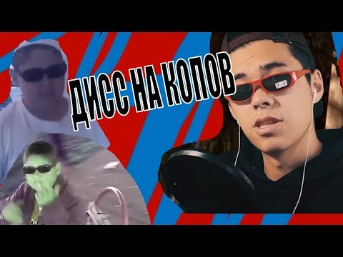 TIMURKA BITS and DELORENZY – ДИСС НА КОПОВ | ДУЭТ