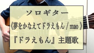 Yume Wo Kanaete Doraemon 夢をかなえてドラえもん Mao Download Flac Mp3 Yume Wo Kanaete Doraemon 夢をかなえてドラえもん Mao Download Flac Mp3