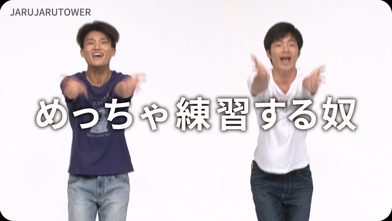 めっちゃ練習する奴