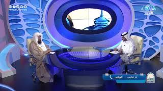 صورة الجواب الكافي  الشيخ أ د سعد الخثلان  قناة المجد16