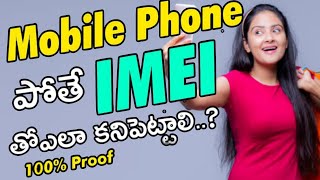 Lost Mobile Traker Missing Mobile Traker IMEI Number Tracking Telugu Tech Central