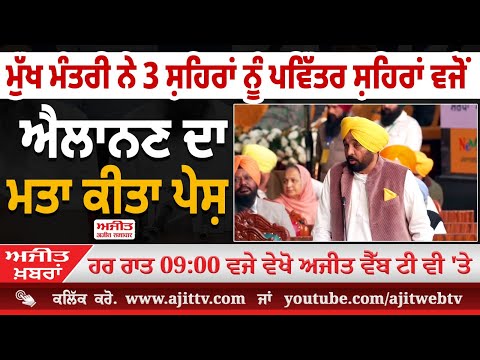 ਅਜੀਤ' ਖ਼ਬਰਾਂ, 24 ਨਵੰਬਰ 2025