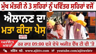 ਅਜੀਤ' ਖ਼ਬਰਾਂ, 24 ਨਵੰਬਰ 2025