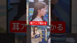 耳のドアップを見せてくれるお天気お姉さん#小林李衣奈