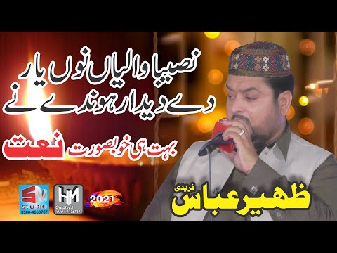 Naseeban Waleyan Nu Yaar De Deedar || Zaheer Abbas Afridi || 2021