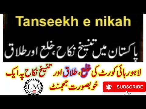 Talaq, Khula or Tanseekh e Nikah m farak | Difference between Divorce, Khula and Judicial Divorce.