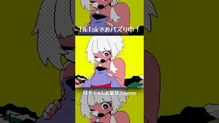 - フルは関連動画👀 #いる人 #可不 #Kafu #うごメモ #Flipnote #meme #VOCALOID